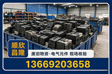 顺欣昌隆物资回收·绥德站